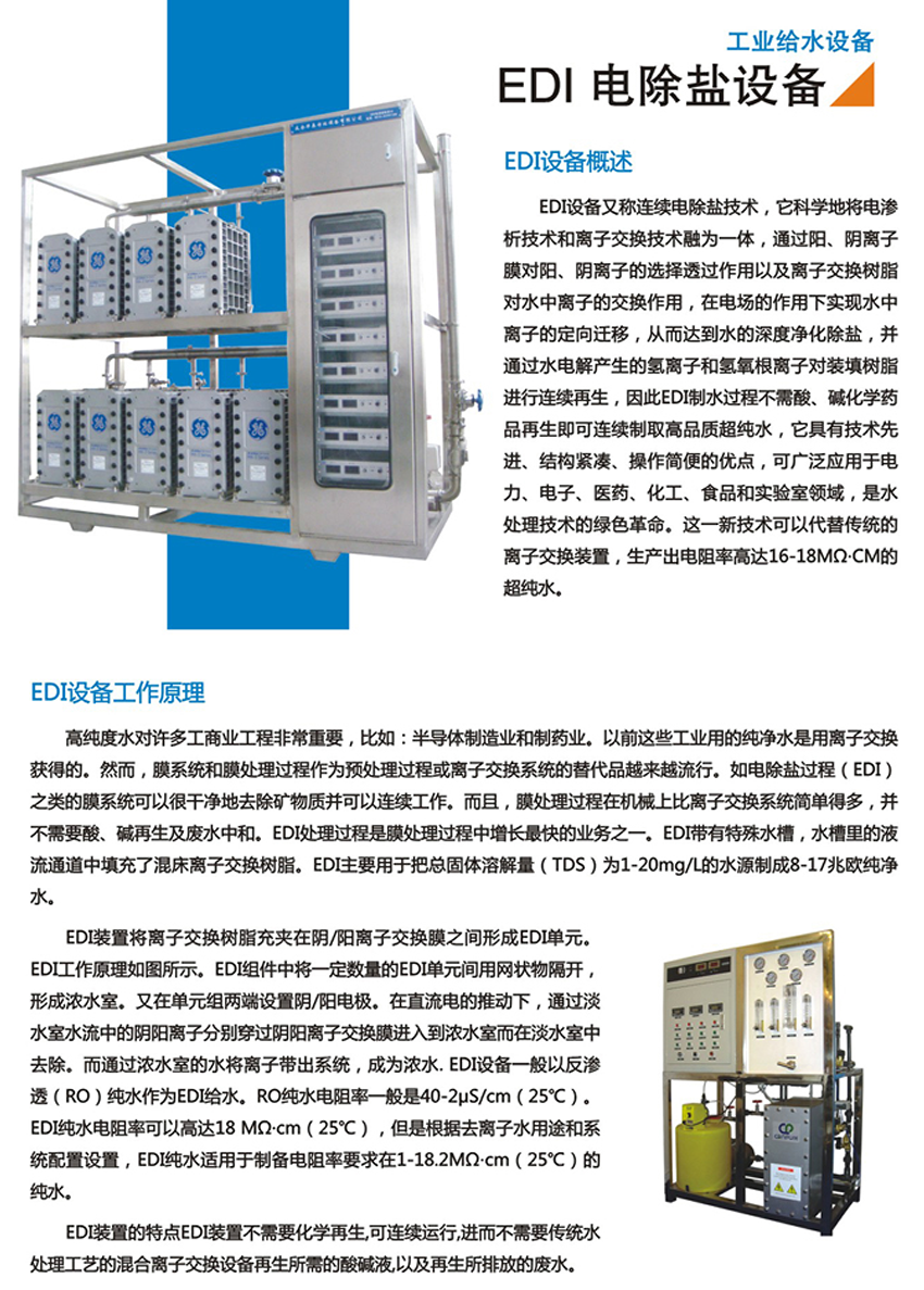 EDI 電除鹽設備(圖1)